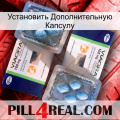 Установить Дополнительную Капсулу viagra5